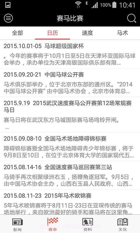 赛马网截图2 赛马网截图2