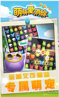 萌萌爱消除截图5 萌萌爱消除截图5