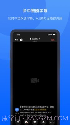 讯飞听见会议截图2 讯飞听见会议截图2