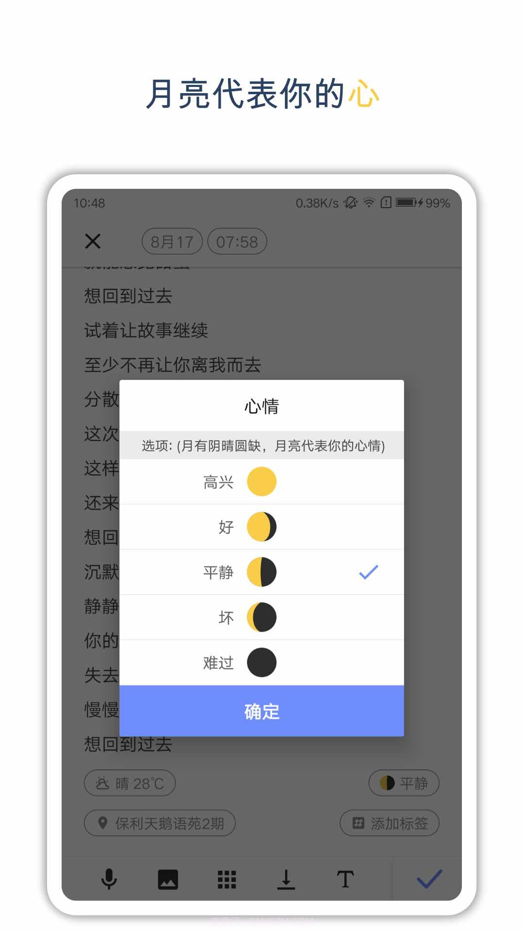 时间戳日记截图4 时间戳日记截图4