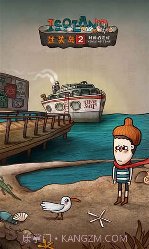 迷失岛2时间的灰烬截图1