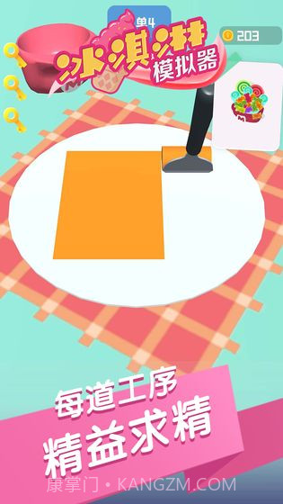冰淇淋模拟器中文截图1 冰淇淋模拟器中文截图1