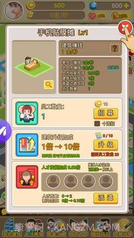 我才是首富截图2