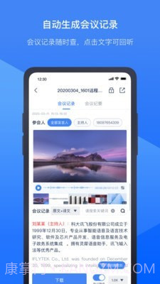 讯飞听见会议截图3 讯飞听见会议截图3