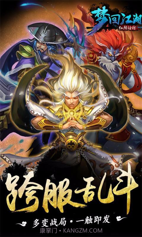 梦回江湖截图2 梦回江湖截图2