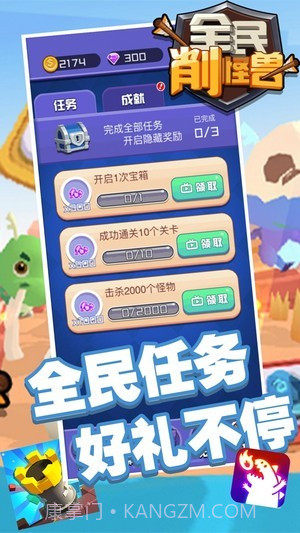 全民削怪兽截图1 全民削怪兽截图1