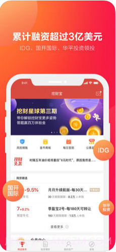 挖财宝理财截图2 挖财宝理财截图2