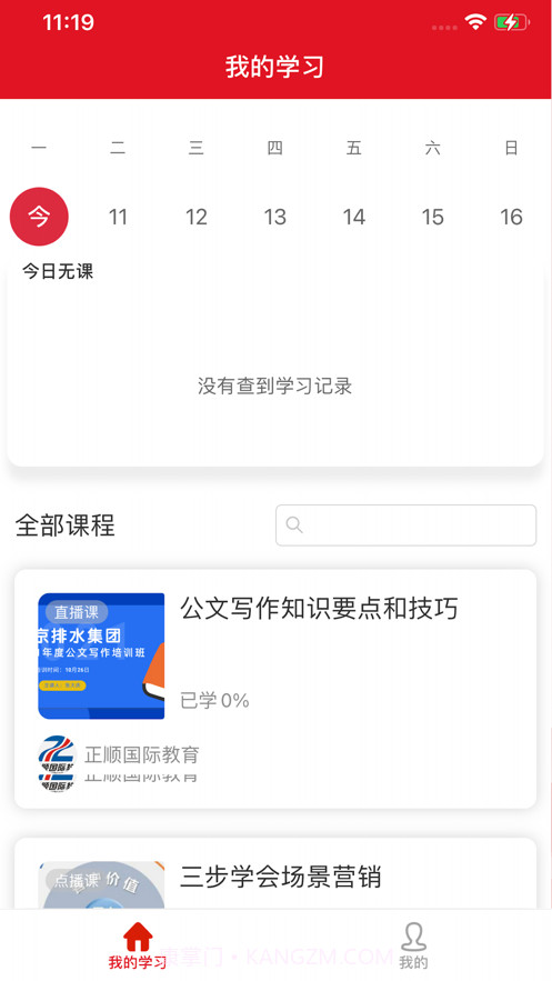 圆点职教截图1 圆点职教截图1