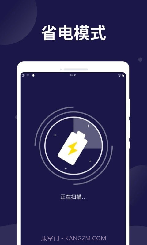 电池保护卫士截图2 电池保护卫士截图2