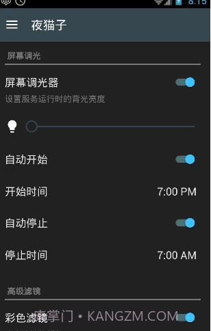 猫头鹰屏幕调节软件(Night Owl)安卓汉化版截图3 猫头鹰屏幕调节软件(Night Owl)安卓汉化版截图3