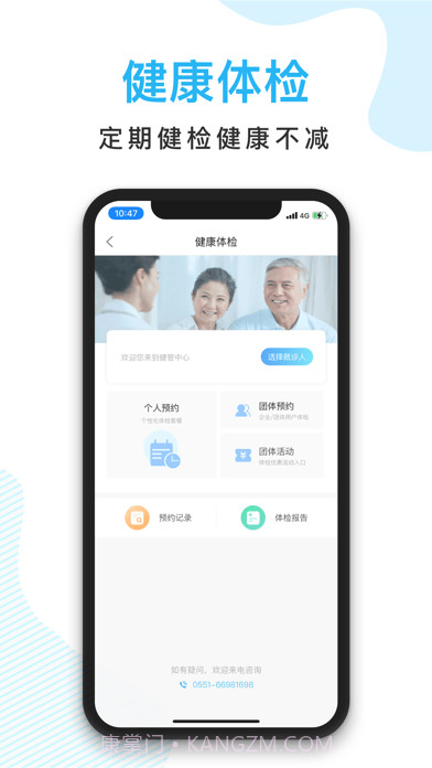 京东方医院截图3