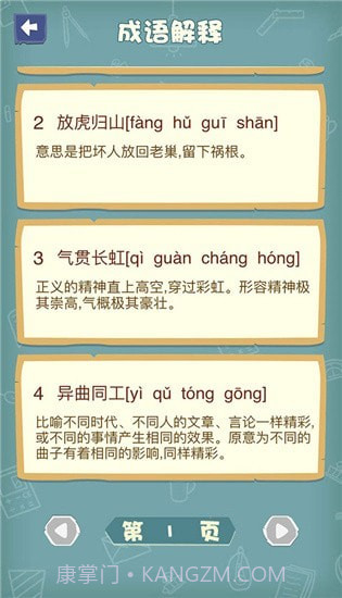 成语猜图秀截图3 成语猜图秀截图3