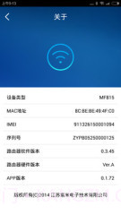 随身路由器截图4 随身路由器截图4