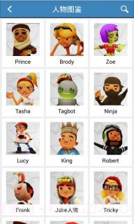 地铁跑酷攻略助手截图4 地铁跑酷攻略助手截图4