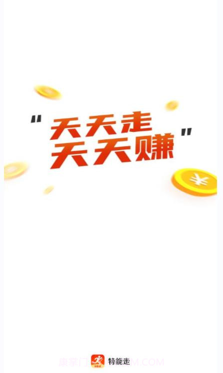 特能走截图1 特能走截图1