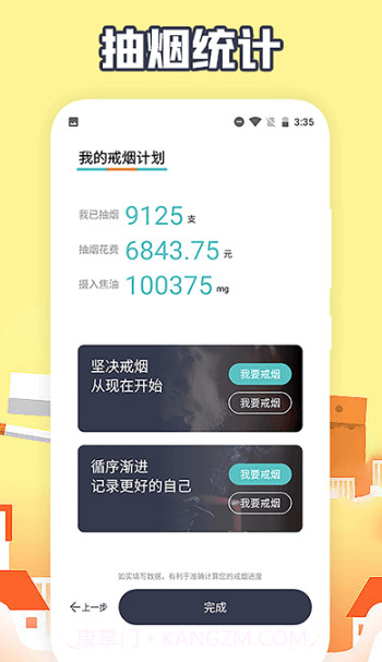 福轮今日戒烟打卡截图3 福轮今日戒烟打卡截图3