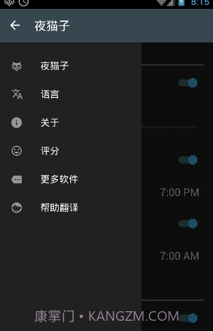 猫头鹰屏幕调节软件(Night Owl)安卓汉化版截图2 猫头鹰屏幕调节软件(Night Owl)安卓汉化版截图2