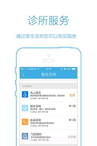360问医生(医生版)截图5 360问医生(医生版)截图5