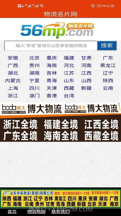 物流名片信息网截图1 物流名片信息网截图1