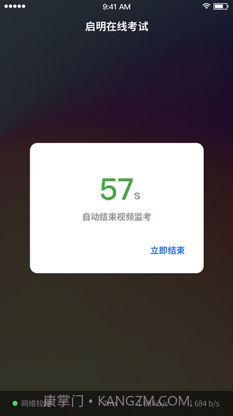 启明在线考试截图3