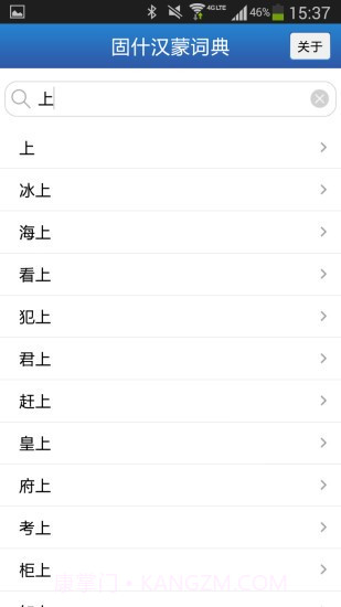 固什词典截图2 固什词典截图2