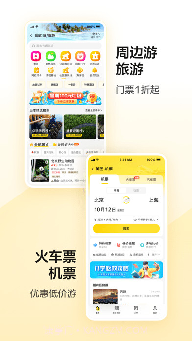 美团电单车截图10 美团电单车截图10