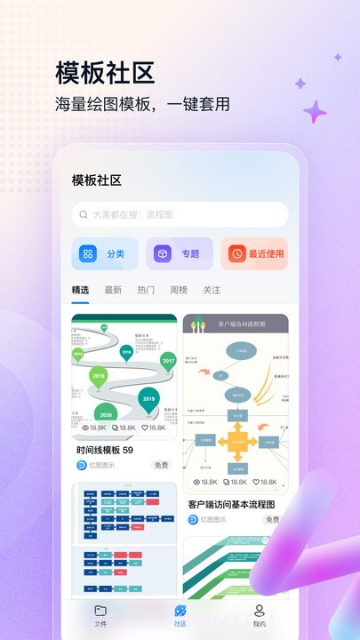 亿图图示手机版截图4 亿图图示手机版截图4
