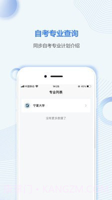 宁夏自考之家截图2 宁夏自考之家截图2