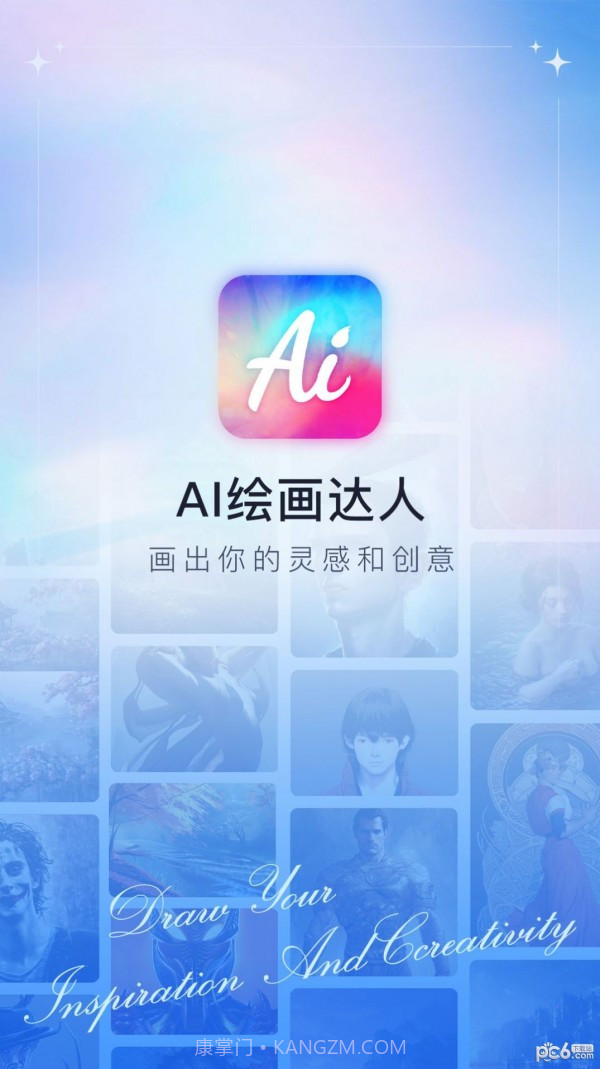 AI绘画达人截图2 AI绘画达人截图2