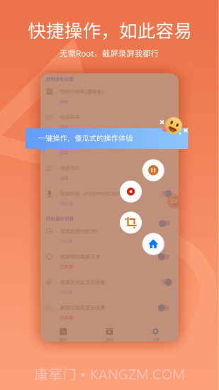 易录屏截图3 易录屏截图3