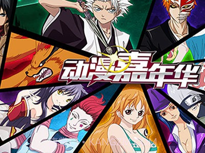 漫嘉年华手机版截图5 漫嘉年华手机版截图5