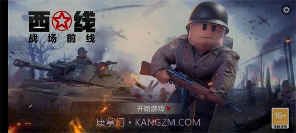 战场前线西线截图2 战场前线西线截图2