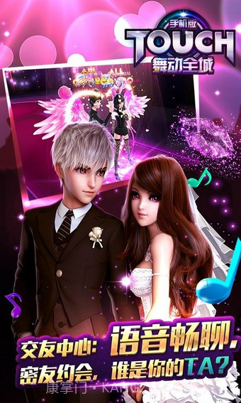 TOUCH舞动全城360版截图2 TOUCH舞动全城360版截图2