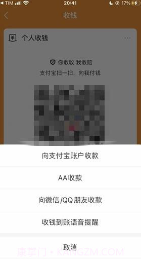 支付宝到账方言版截图3 支付宝到账方言版截图3