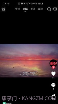 生活美好截图2 生活美好截图2