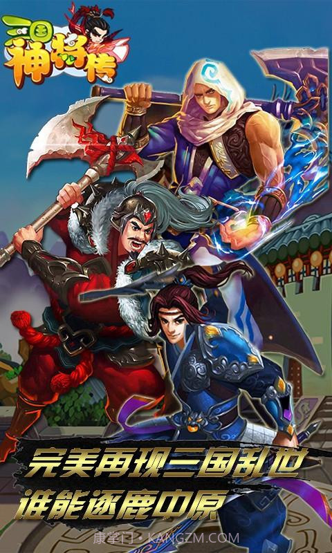 三国神将传截图5 三国神将传截图5