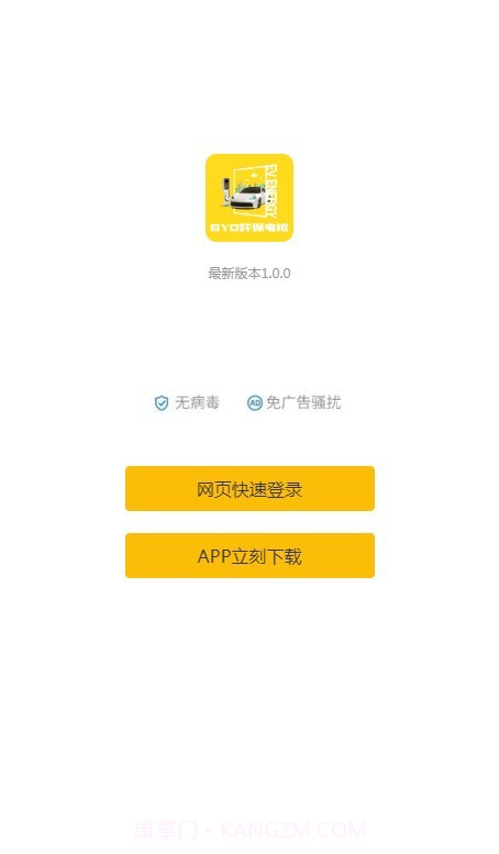 BYD环保电桩截图2 BYD环保电桩截图2