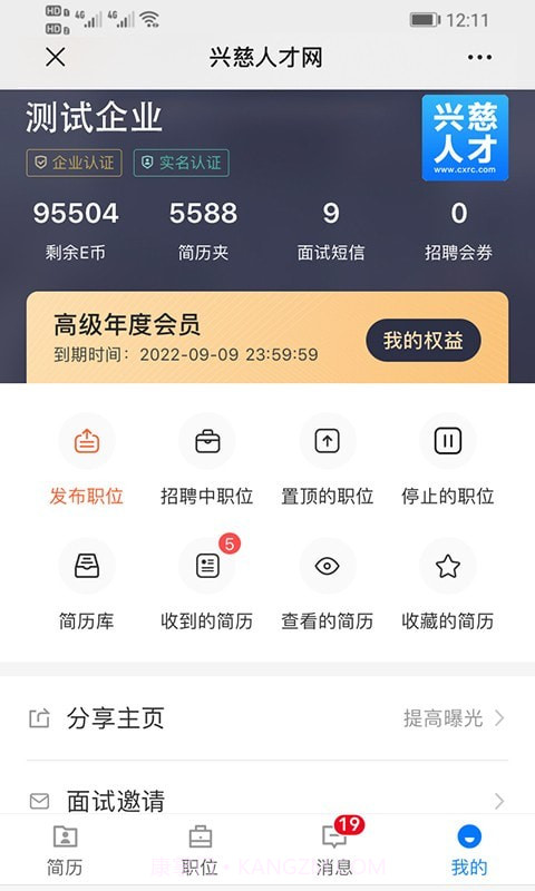 兴慈人才网截图5