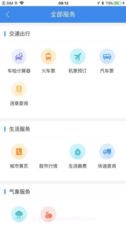 智慧安福截图2