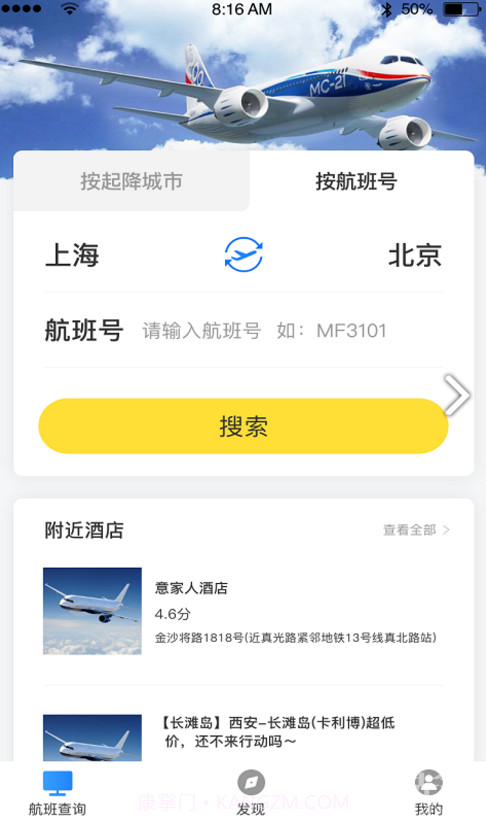优行航班v1.0.0截图3