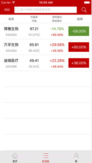 问股截图2 问股截图2