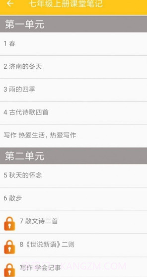 初中语文通册最新版截图4 初中语文通册最新版截图4