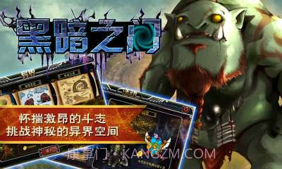 黑暗之门截图5