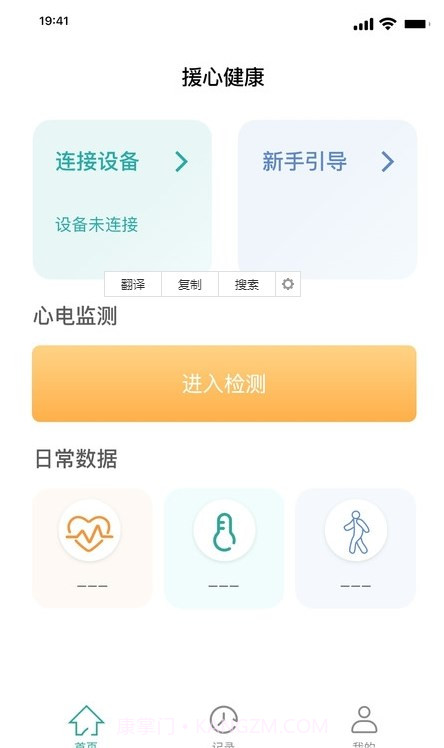 援心健康截图2 援心健康截图2