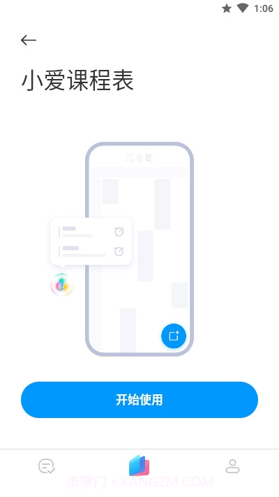 小米小爱课程表截图2