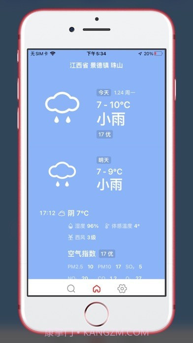 雨天提醒截图1 雨天提醒截图1