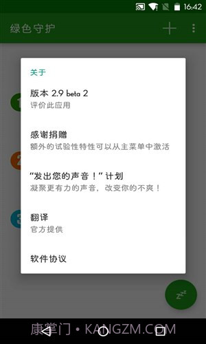 绿色守护截图2 绿色守护截图2