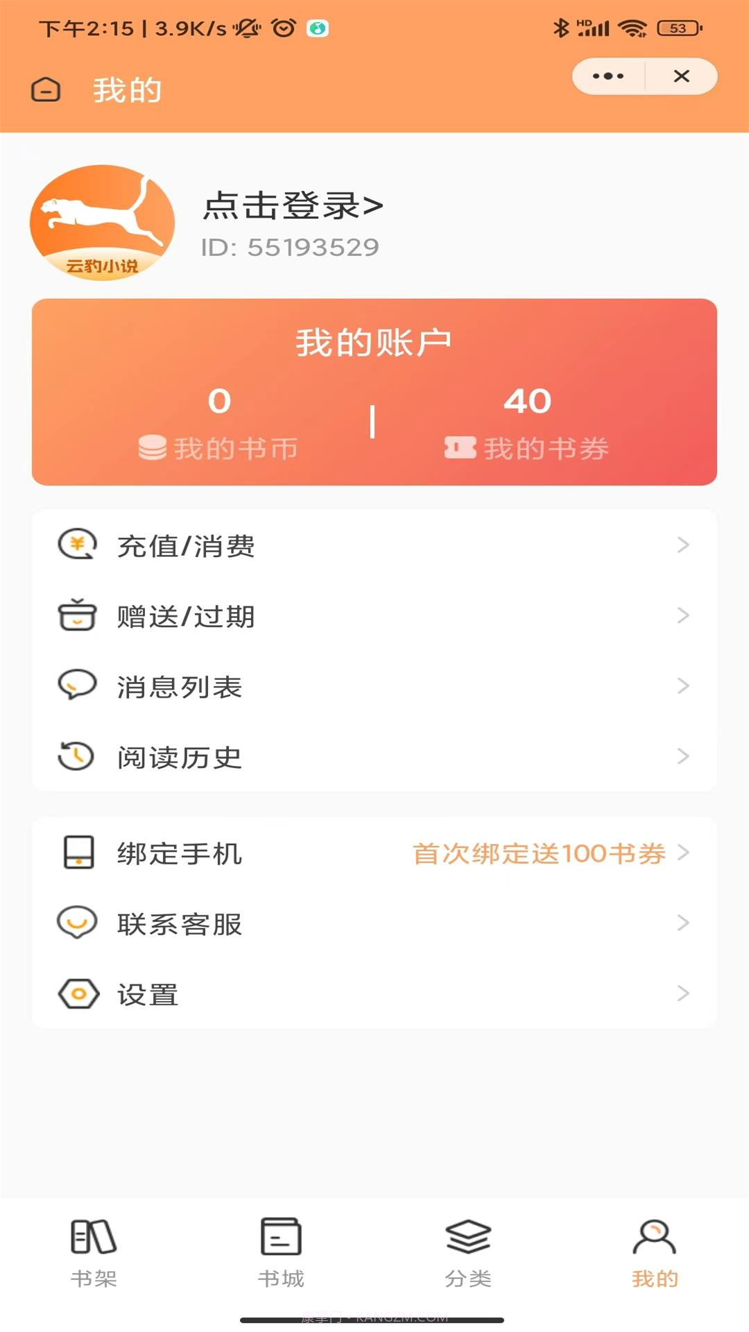 云豹小说截图2 云豹小说截图2