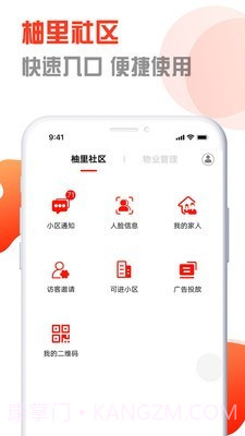 柚里社区截图3