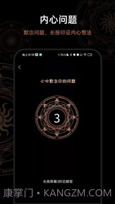 决定答案之书截图1